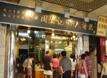 从清末古味到新创业 周生记太爷