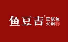 鱼豆吉豆浆鱼火锅加盟