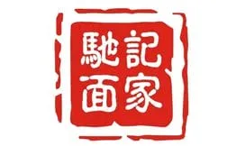 驰记面家云吞面加盟