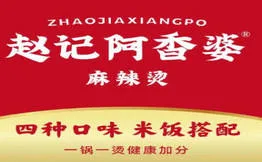 赵记阿香婆麻辣烫加盟