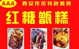 元宝甑糕加盟