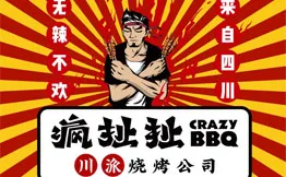 疯扯扯·川派烧烤公司加盟