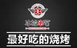 冰城串吧加盟