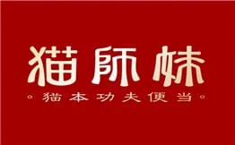 猫师妹便当加盟