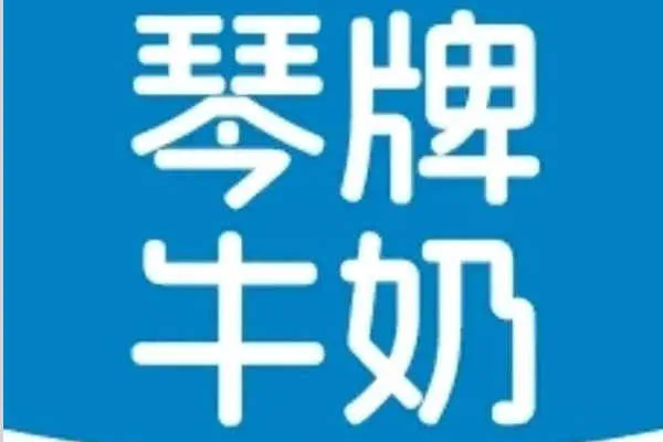 新希望琴牌鲜奶屋