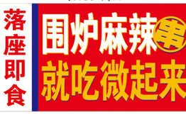 曲签签围炉麻辣涮串加盟