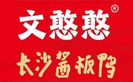 文憨憨长沙酱板鸭加盟