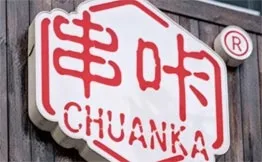 串咔过桥米线加盟