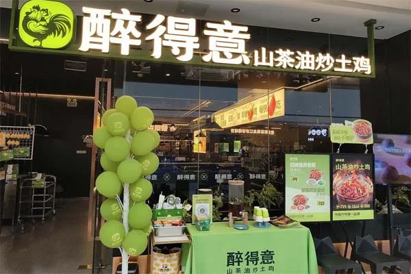 醉得意·山茶油炒土鸡加盟费贵吗？怎么加盟?