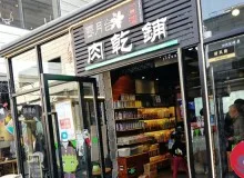 光风霁月，茶肉相逢——霁月台的