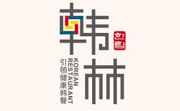 韩林烤肉加盟