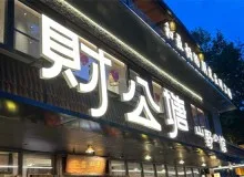 财公塘创始人刘欢：从湘南山野到