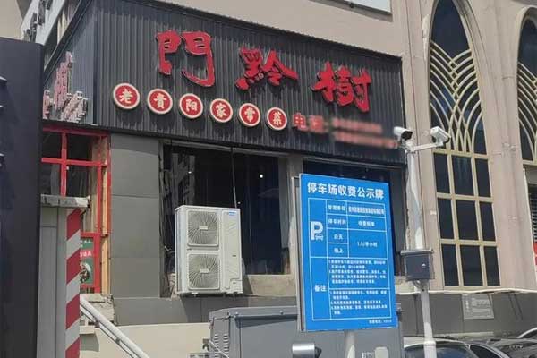 門黔樹老贵阳家常菜总部在哪？怎么加盟？