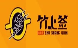 竹上签串串香加盟