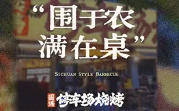 围满停车场烧烤加盟
