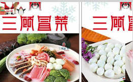 三料冒菜加盟