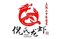 倪氏龙虾·小龙虾·炭火烧烤加盟