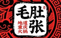 毛肚张重庆火锅加盟