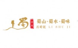 历蜀记老火锅·原历蜀记三和铺加盟