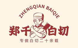 郑千白切·广西味道加盟