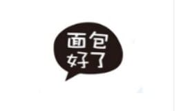 面包好了加盟