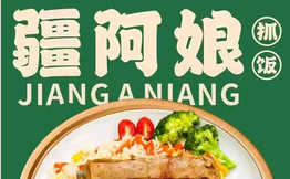 疆阿娘手抓饭加盟
