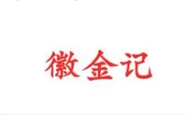 徽金记煲仔饭加盟