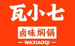 瓦小七卤味焖锅加盟