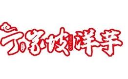 周小亮丁家坡洋芋加盟