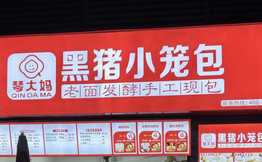 琴大妈黑猪小笼包加盟