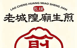 包铠・老城隍庙生煎包加盟