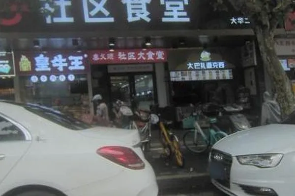 门店_新沪路店_600<em></em>x400