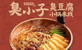 臭小子·臭豆腐小锅米线加盟
