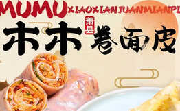 木木萧县卷面皮加盟