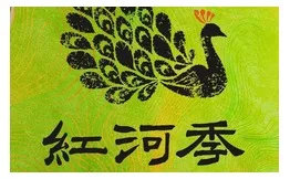 红河季·鲜烫云南米线加盟